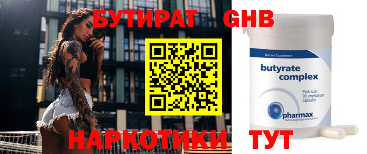 Киреевск  БУТИРАТ буратино  Вход с VPN 