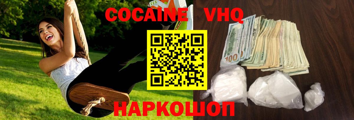 Киреевск  КОКАИН FishScale  КОКАИН Columbia  Кокаин  Вход с VPN 