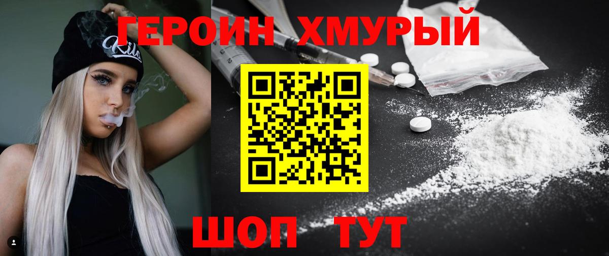 Киреевск  ГЕРОИН хмурый  Вход с VPN 