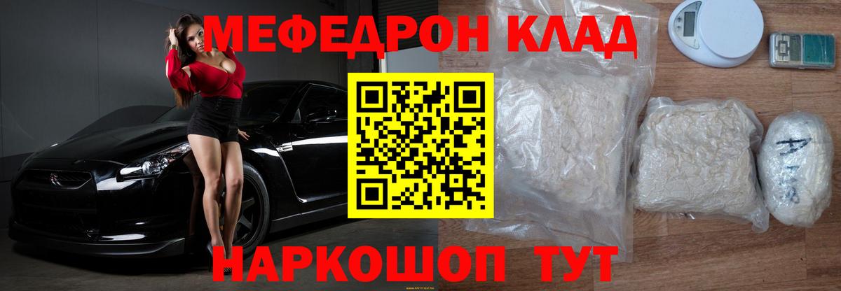 Киреевск  МЯУ-МЯУ  Мефедрон кристаллы  Вход с VPN  Меф мяу мяу 